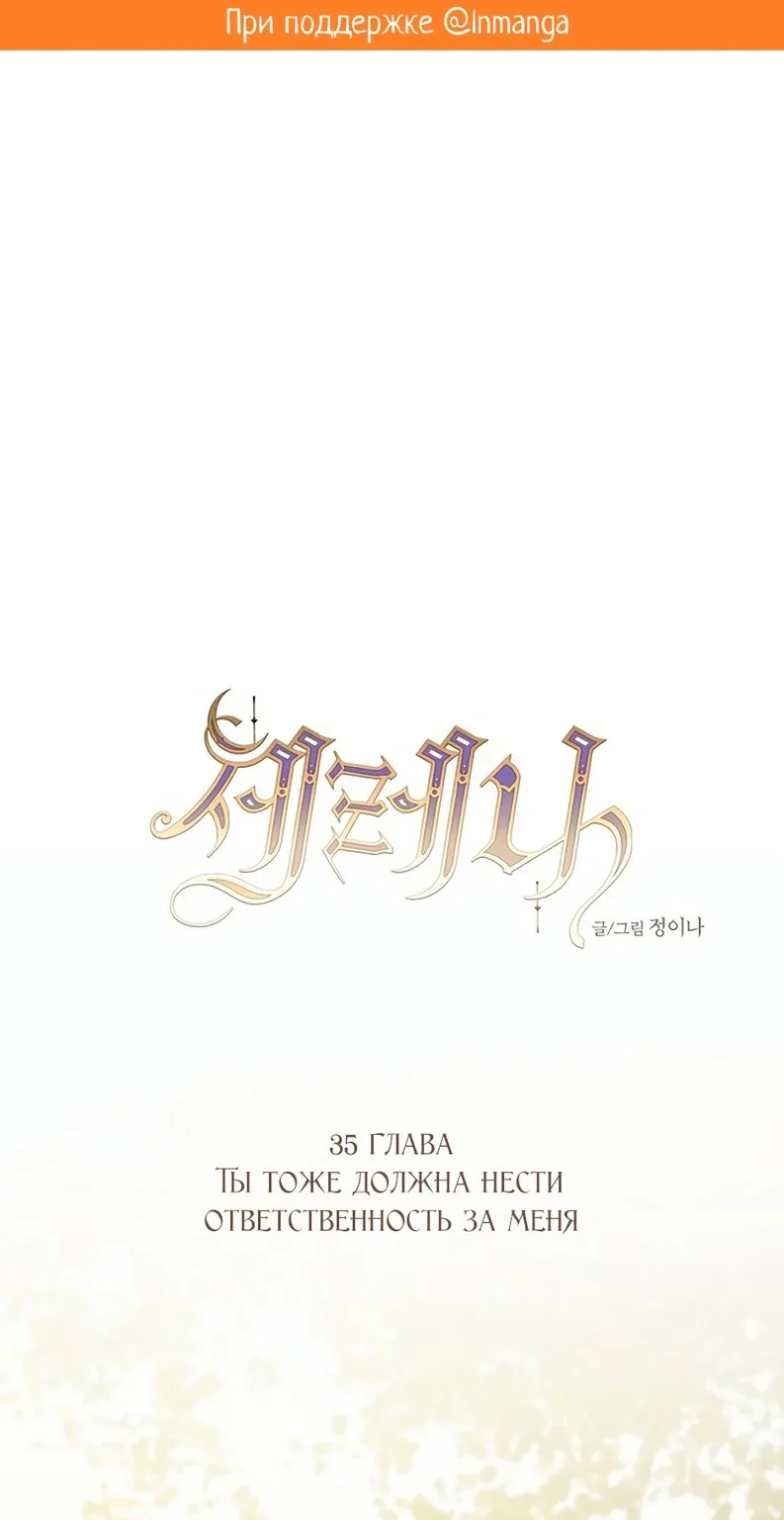 Серена — Глава 35, страница 1