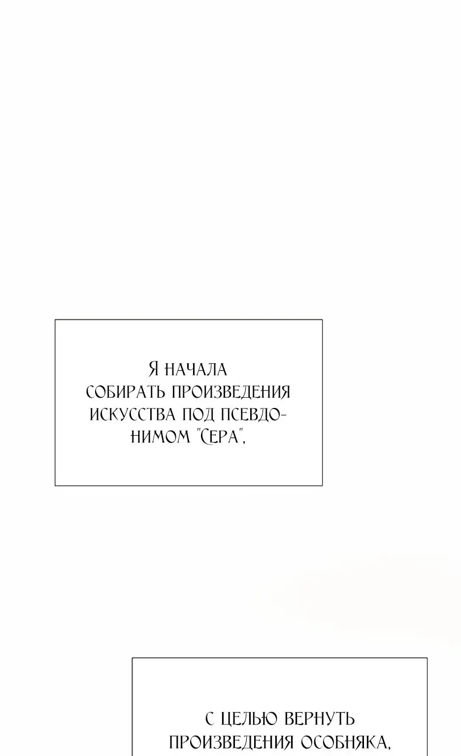 Серена — Глава 52, страница 1