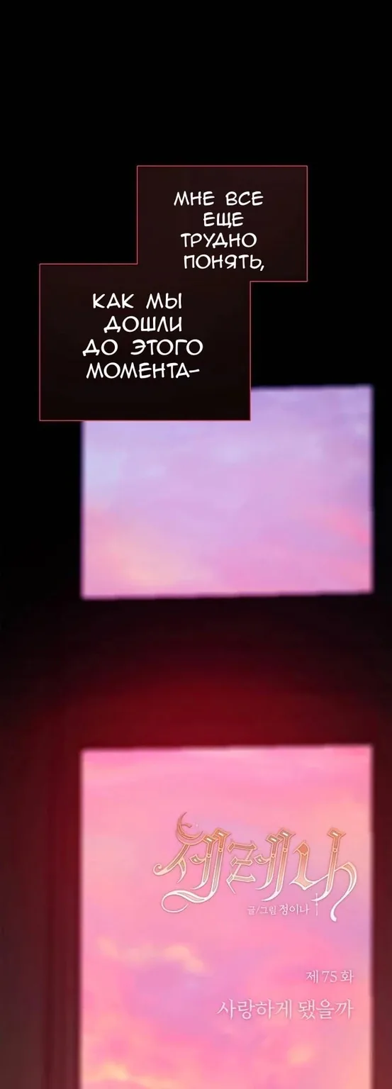 Серена — Глава 75, страница 1