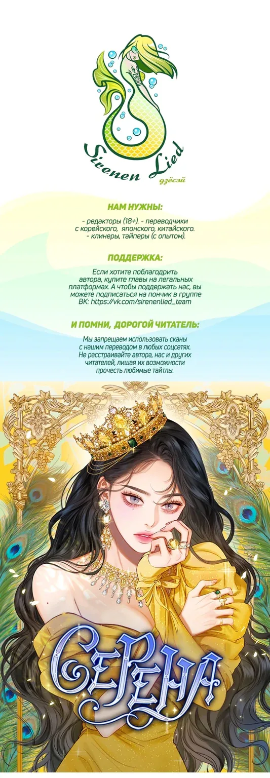Серена — Глава 9, страница 1