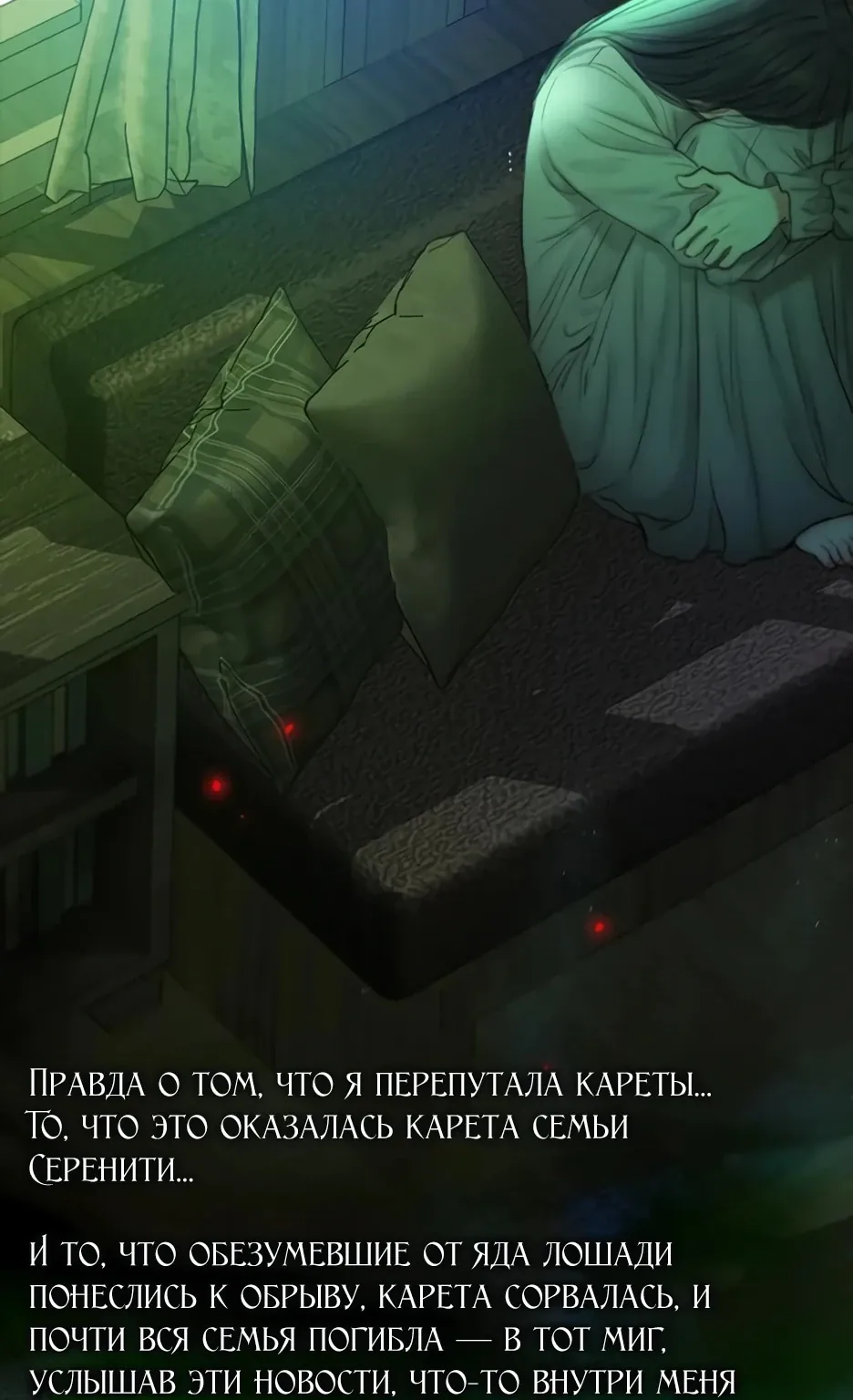Серена — Глава 130, страница 27