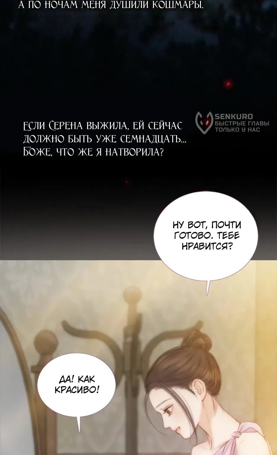 Серена — Глава 130, страница 30
