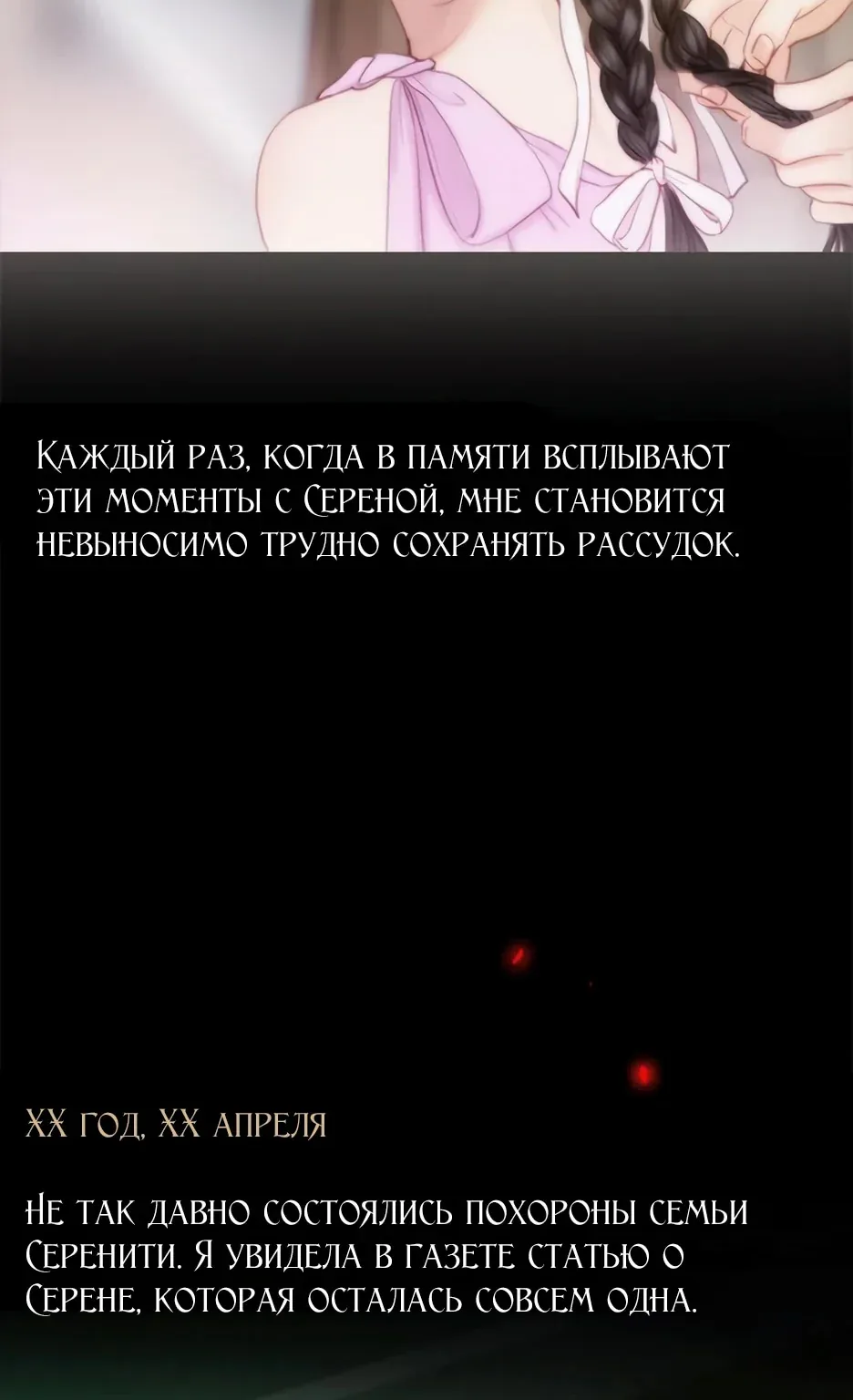 Серена — Глава 130, страница 33