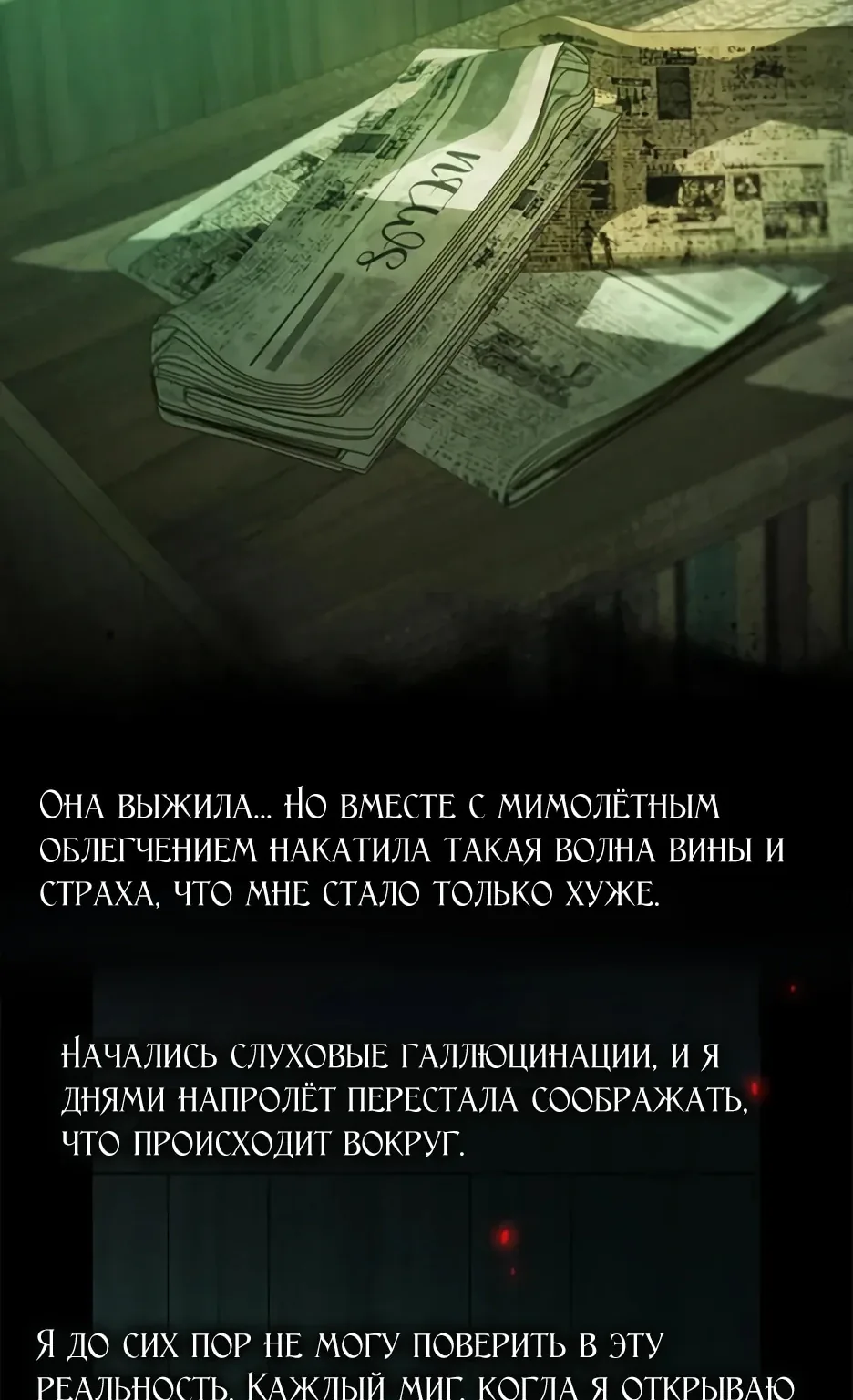 Серена — Глава 130, страница 35