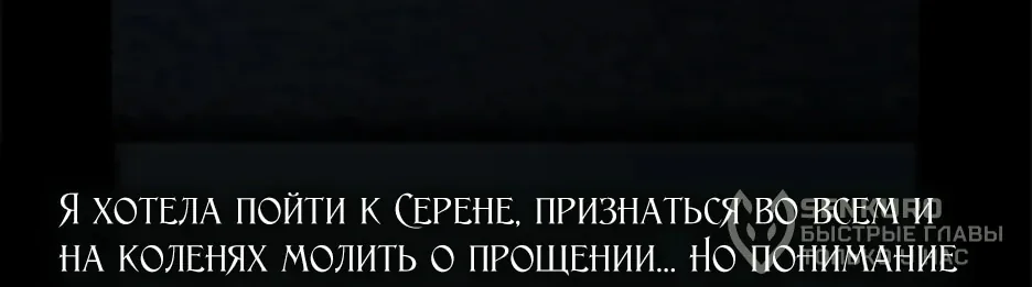 Серена — Глава 130, страница 37