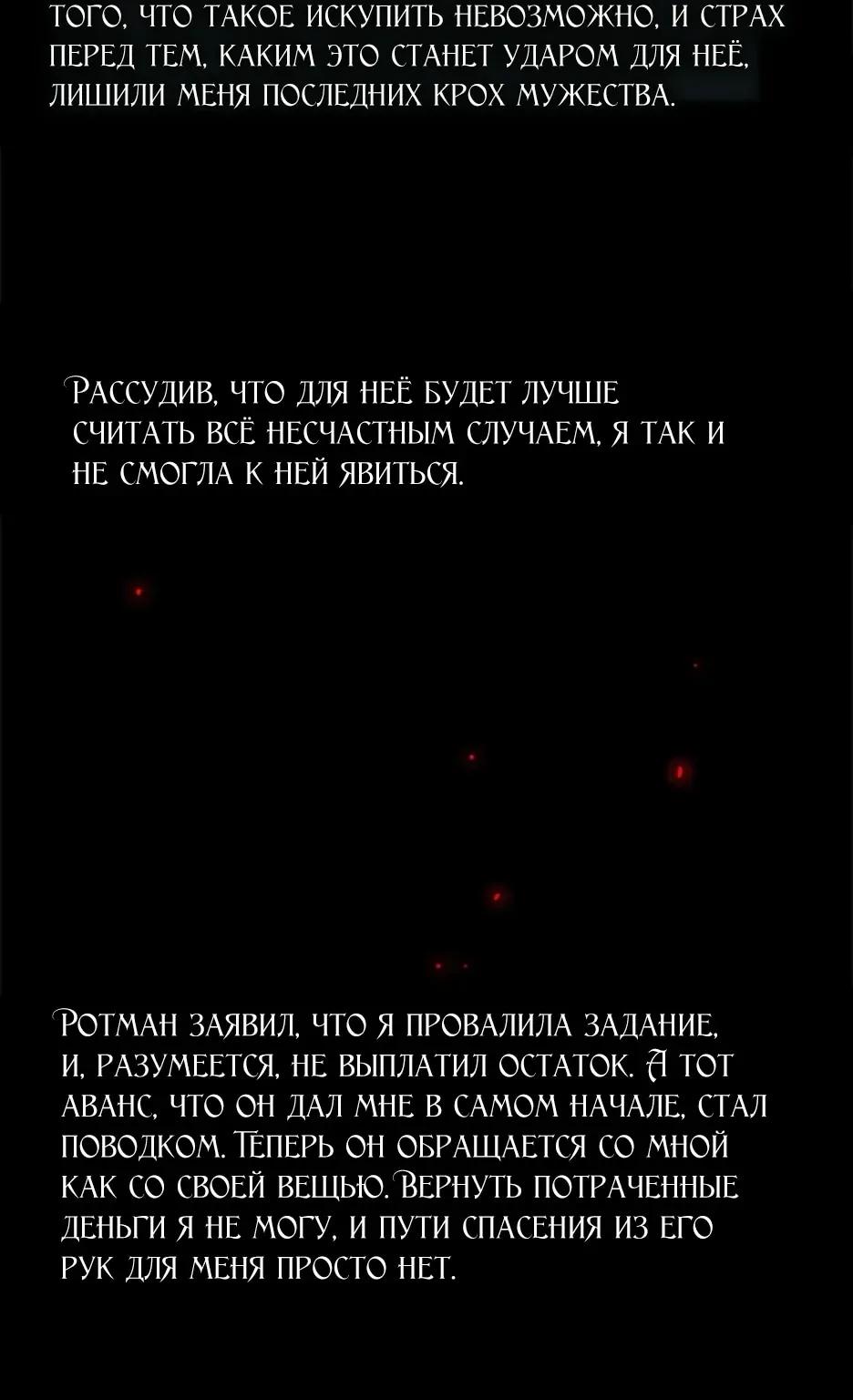 Серена — Глава 130, страница 38