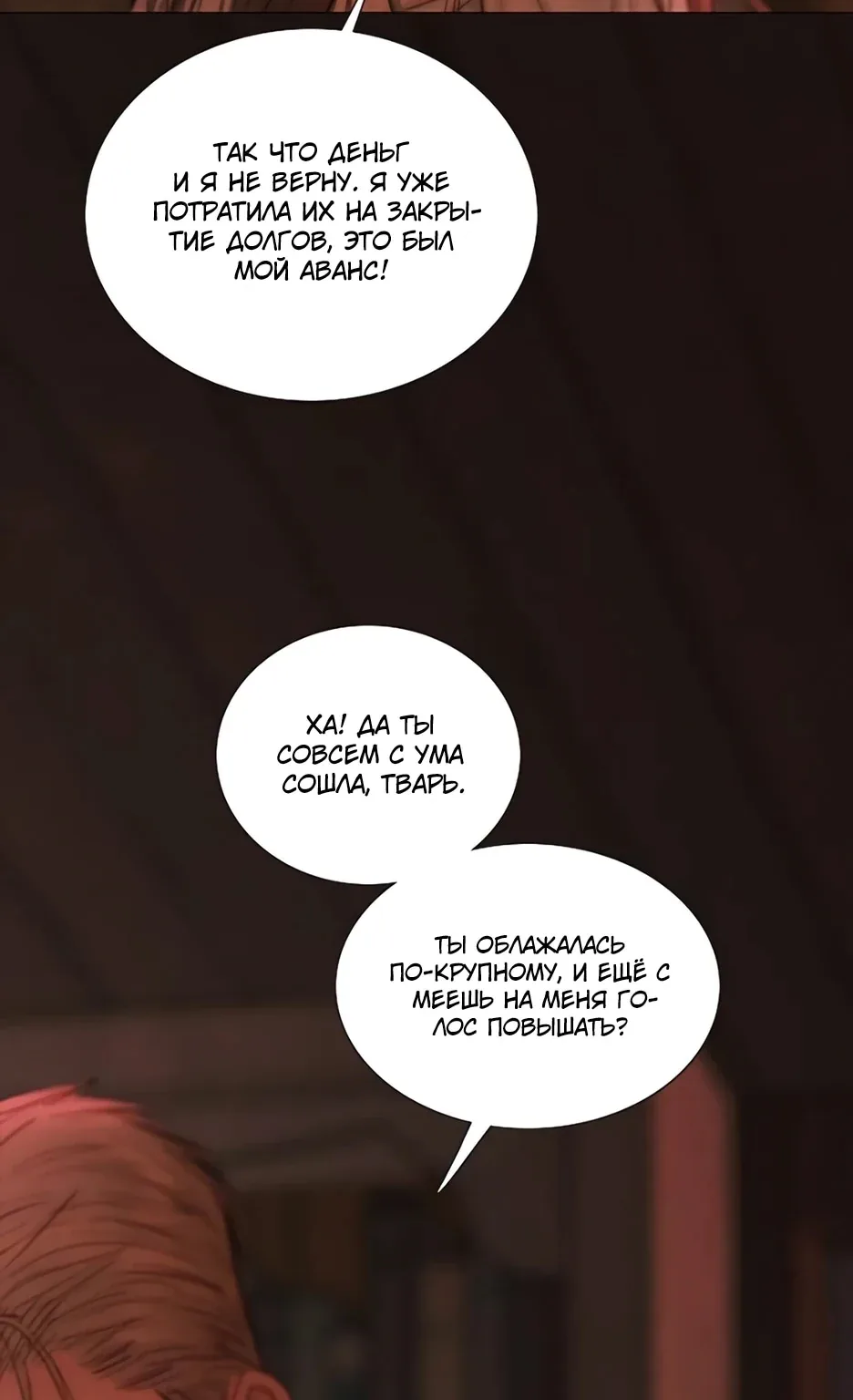 Серена — Глава 130, страница 42