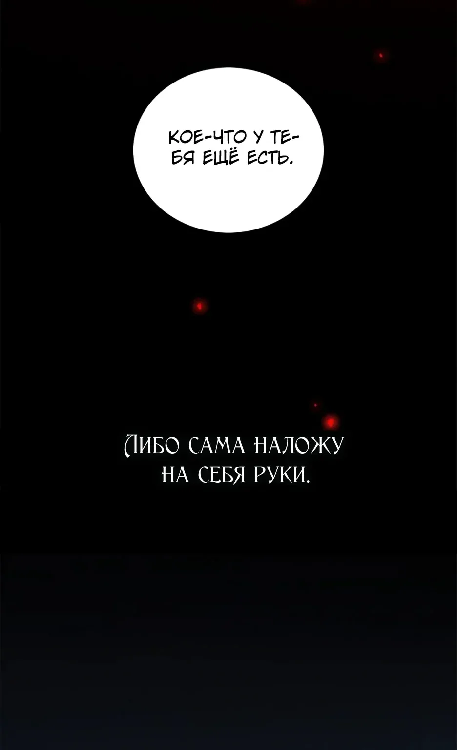 Серена — Глава 130, страница 54