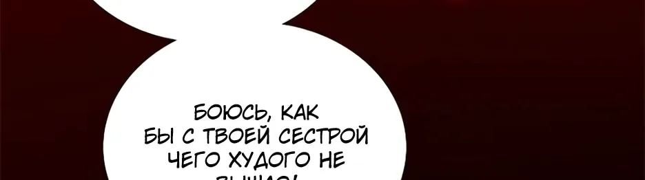 Серена — Глава 130, страница 67