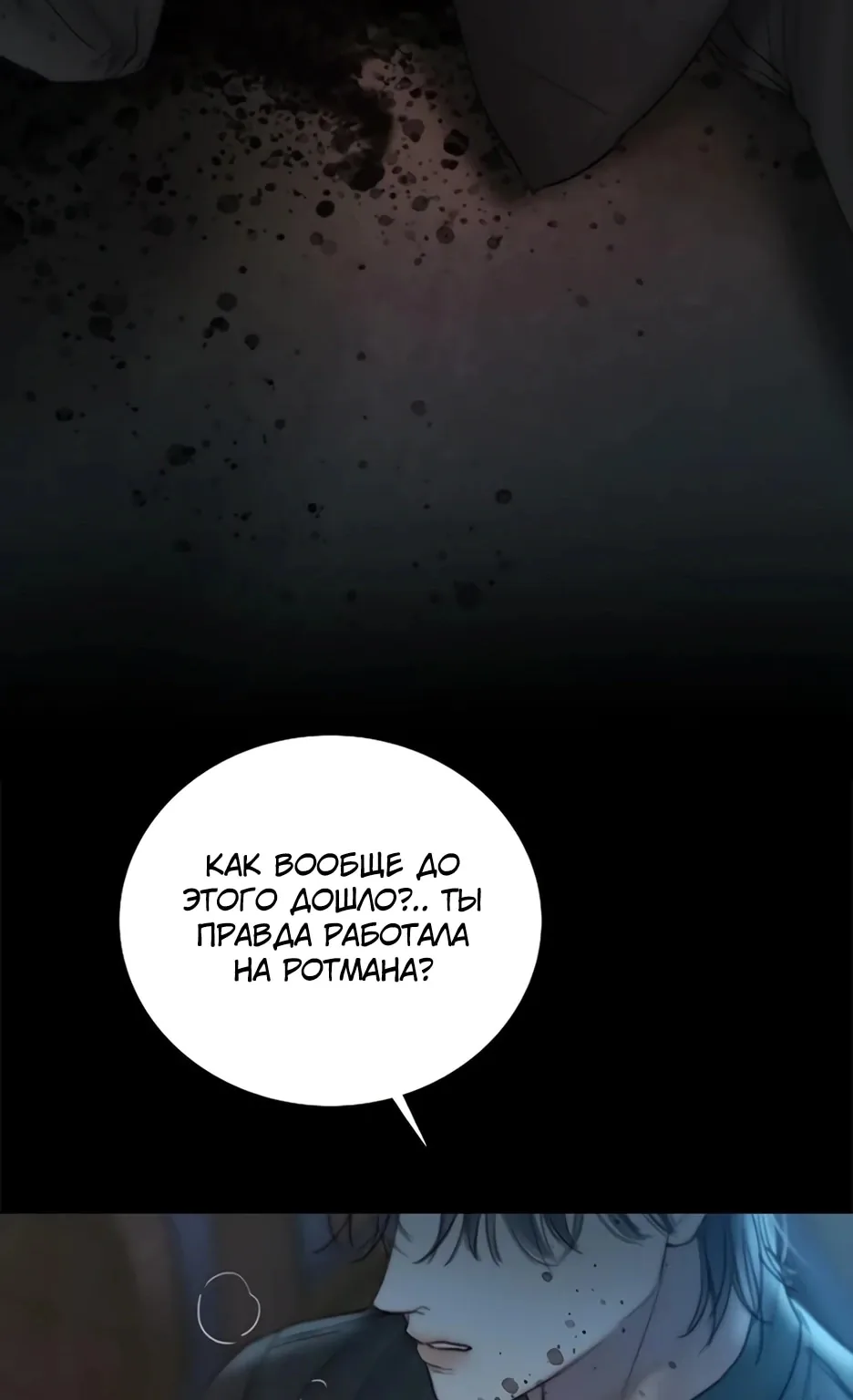 Серена — Глава 130, страница 75