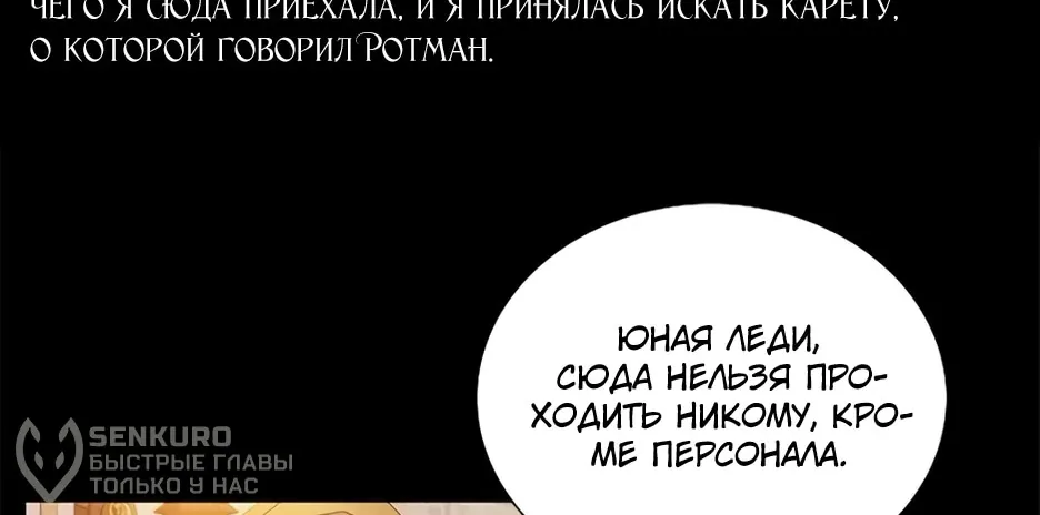 Серена — Глава 130, страница 8