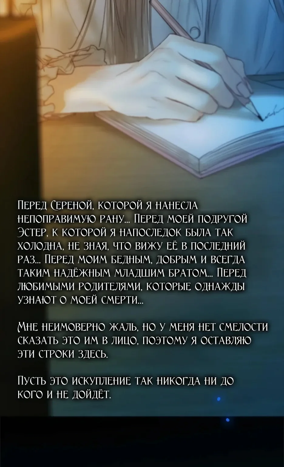 Серена — Глава 130, страница 98