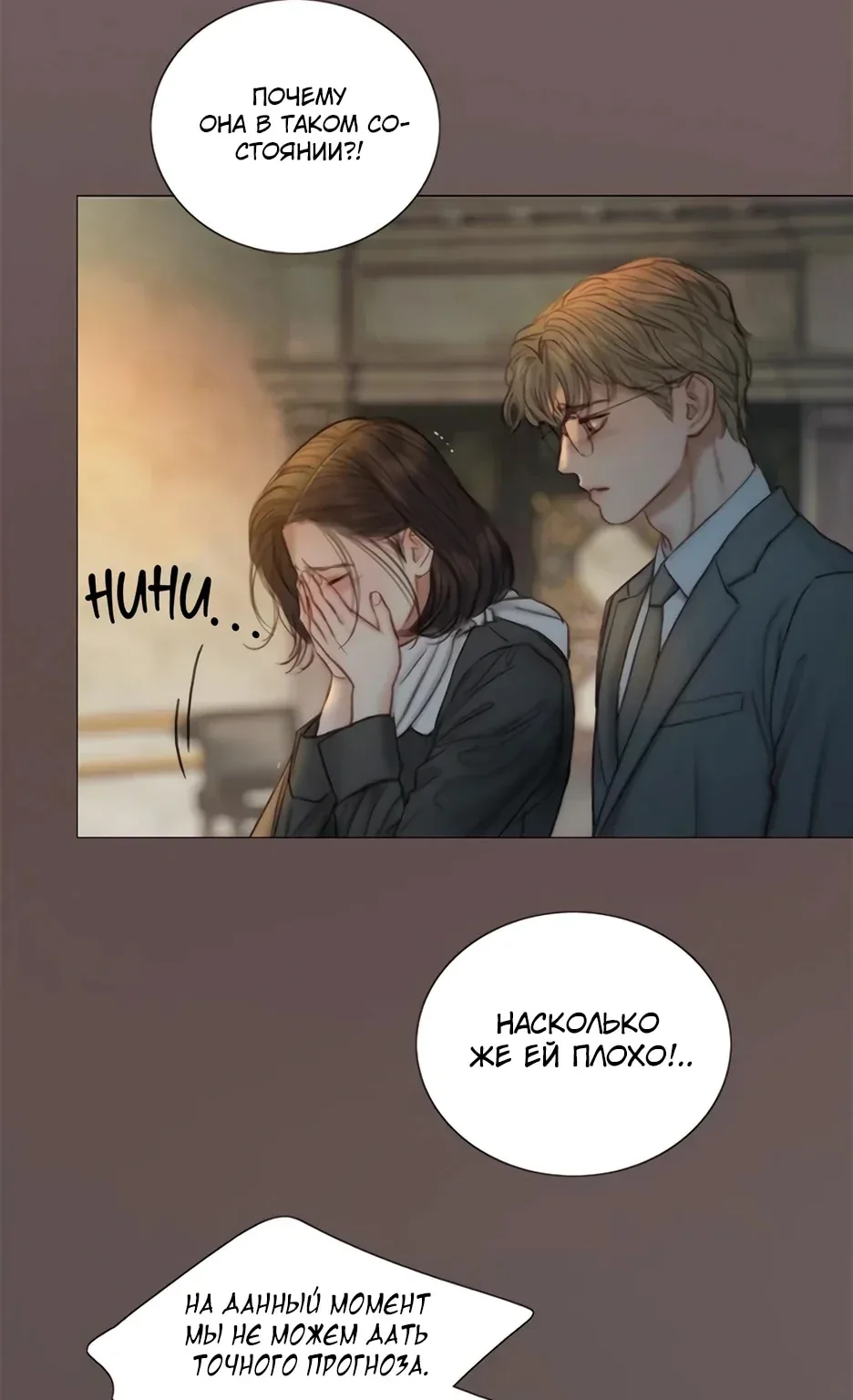 Серена — Глава 133, страница 107