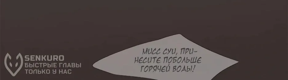 Серена — Глава 133, страница 109
