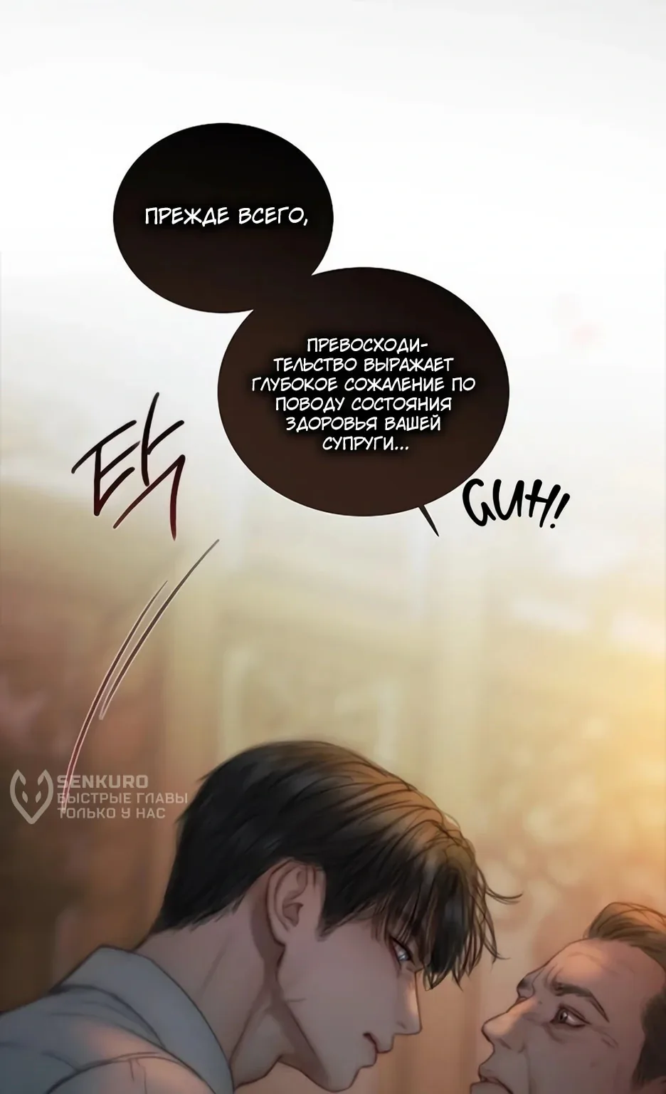Серена — Глава 133, страница 116