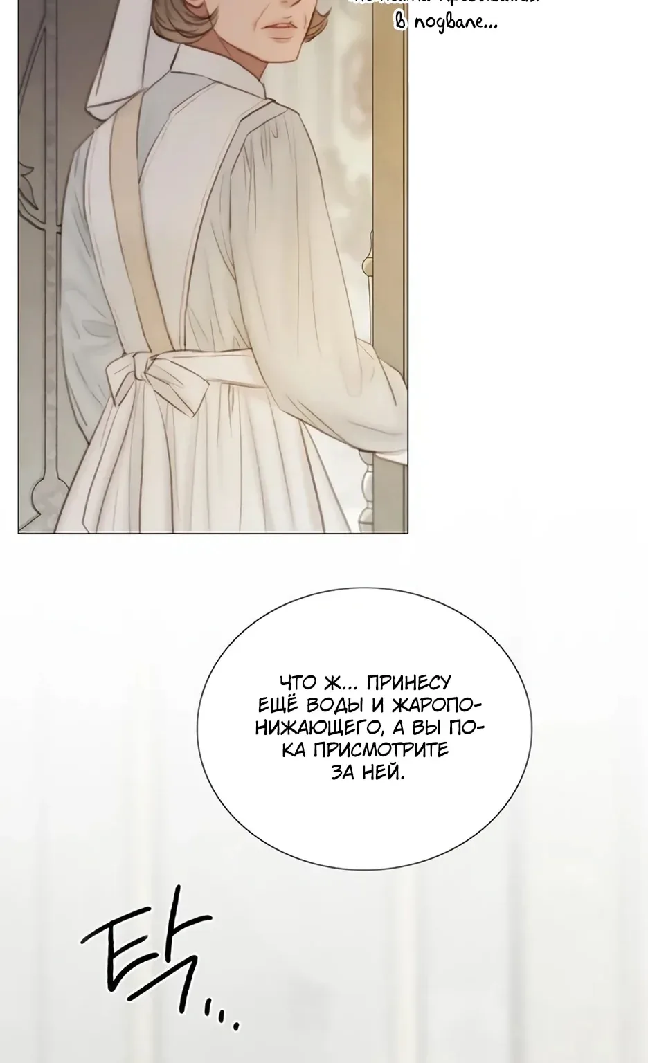 Серена — Глава 133, страница 27