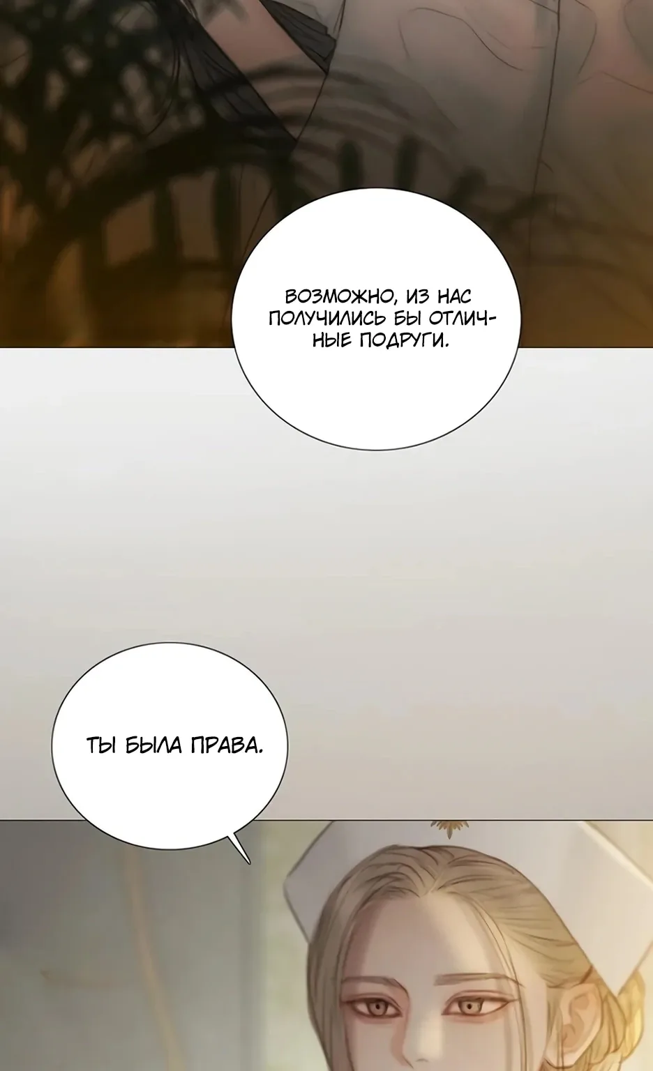 Серена — Глава 133, страница 39