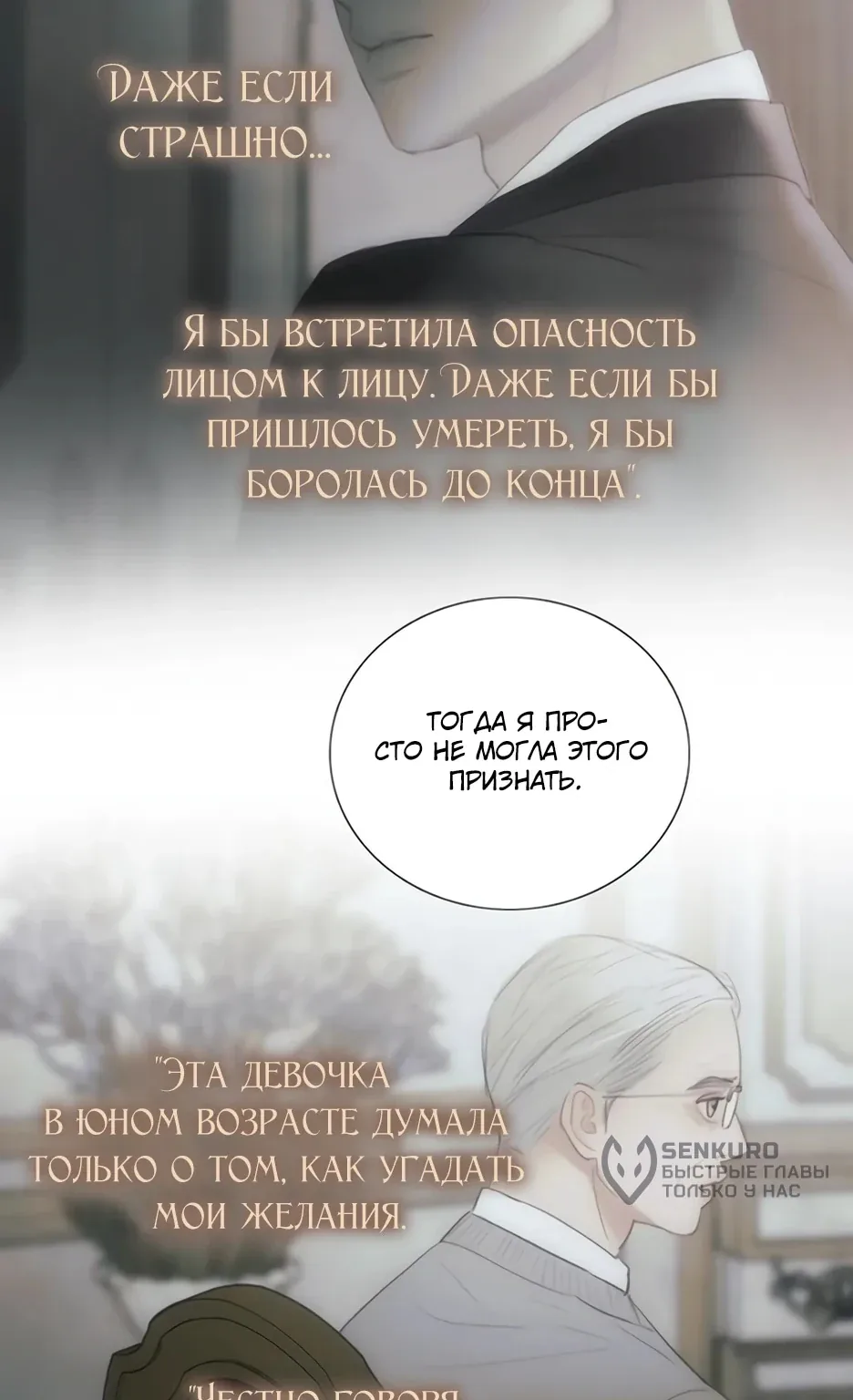 Серена — Глава 133, страница 44