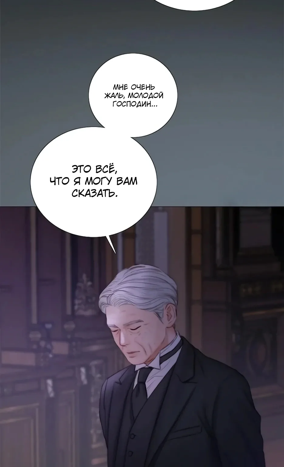 Серена — Глава 133, страница 69