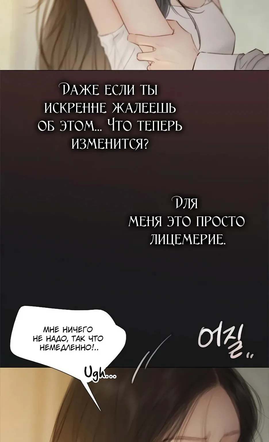 Серена — Глава 133, страница 7