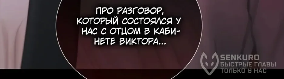 Серена — Глава 133, страница 73