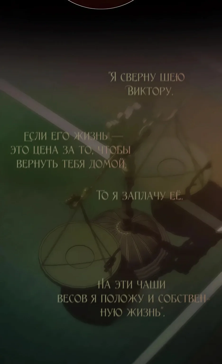 Серена — Глава 133, страница 74