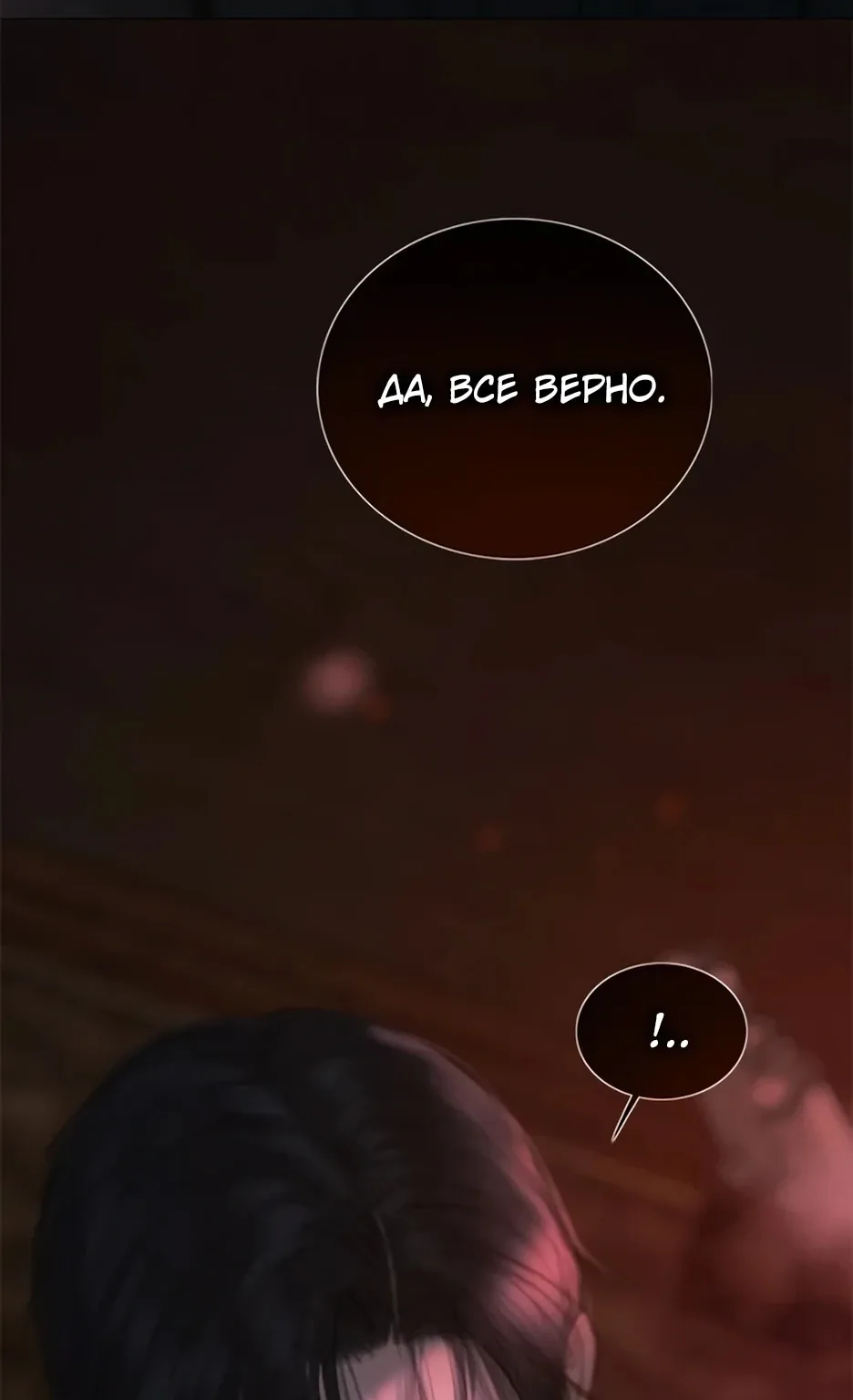 Серена — Глава 133, страница 78