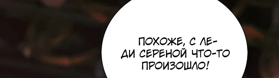 Серена — Глава 133, страница 85