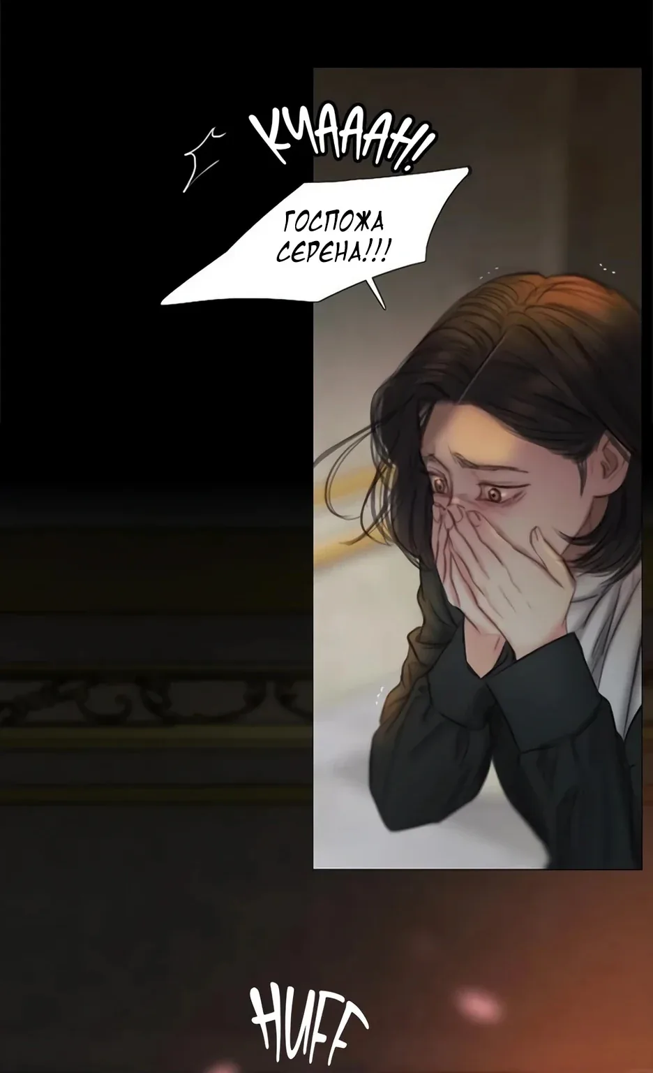 Серена — Глава 133, страница 99