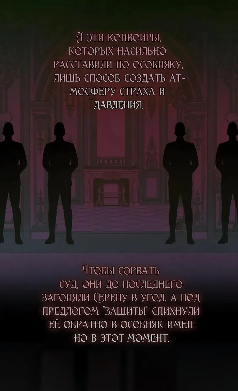 Серена — Глава 134, страница 11