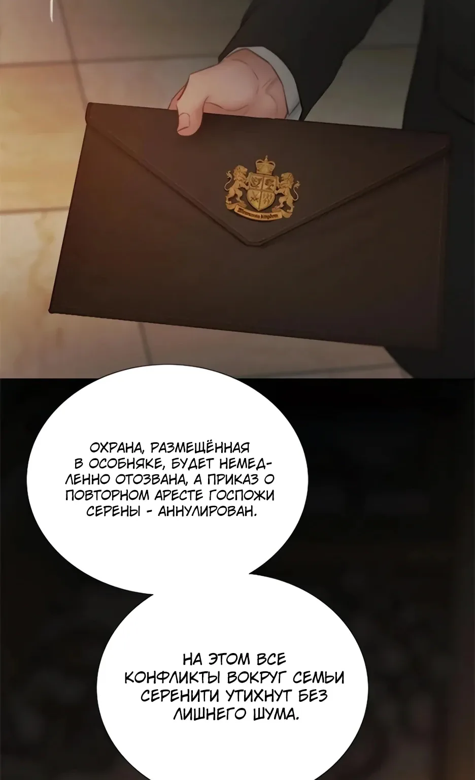 Серена — Глава 134, страница 26