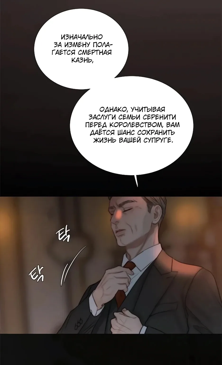 Серена — Глава 134, страница 29