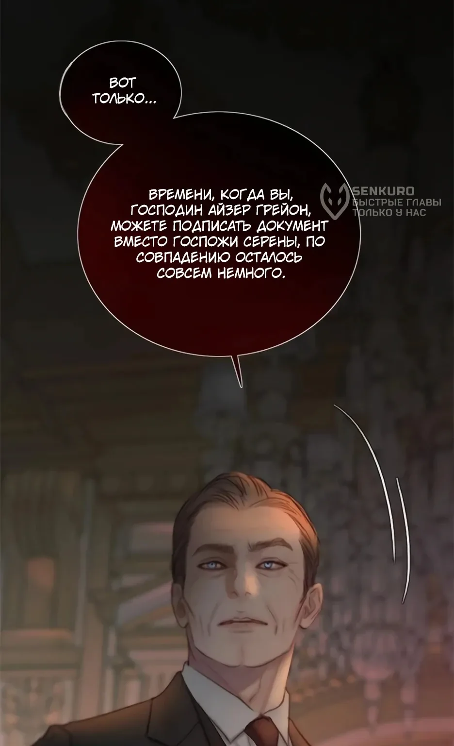 Серена — Глава 134, страница 30