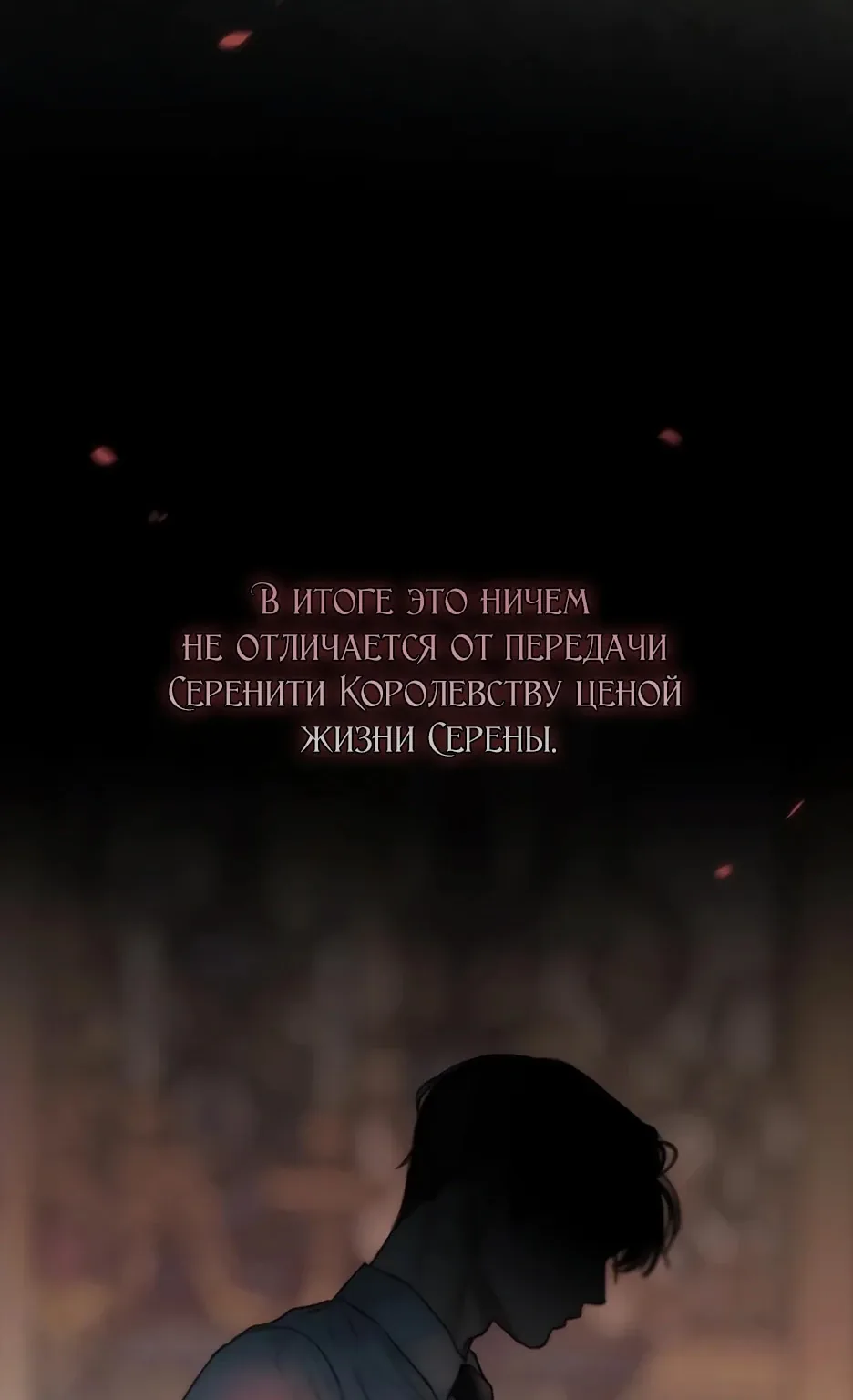 Серена — Глава 134, страница 36