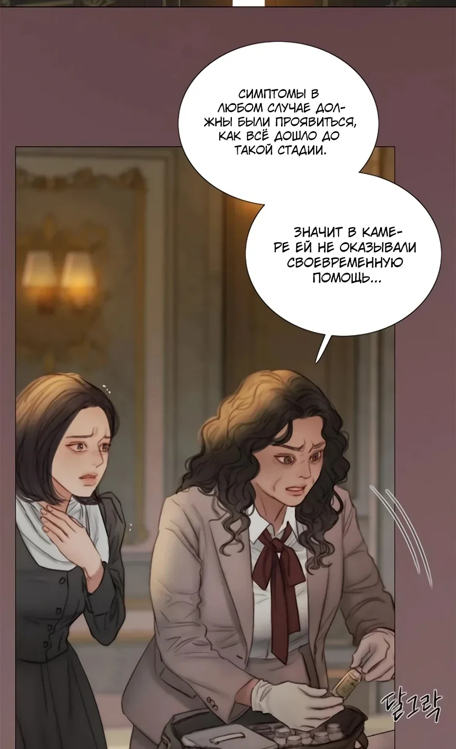 Серена — Глава 134, страница 48