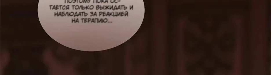 Серена — Глава 134, страница 52