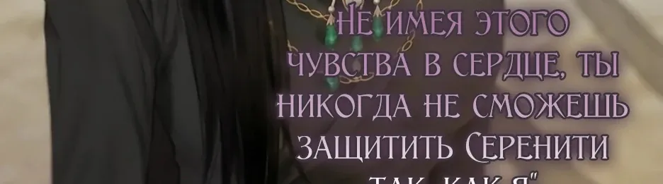 Серена — Глава 134, страница 61