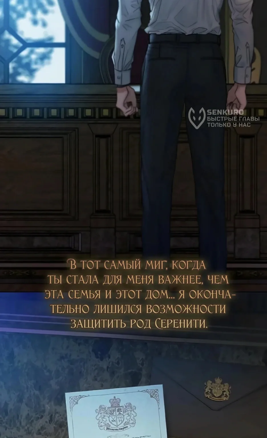 Серена — Глава 134, страница 66