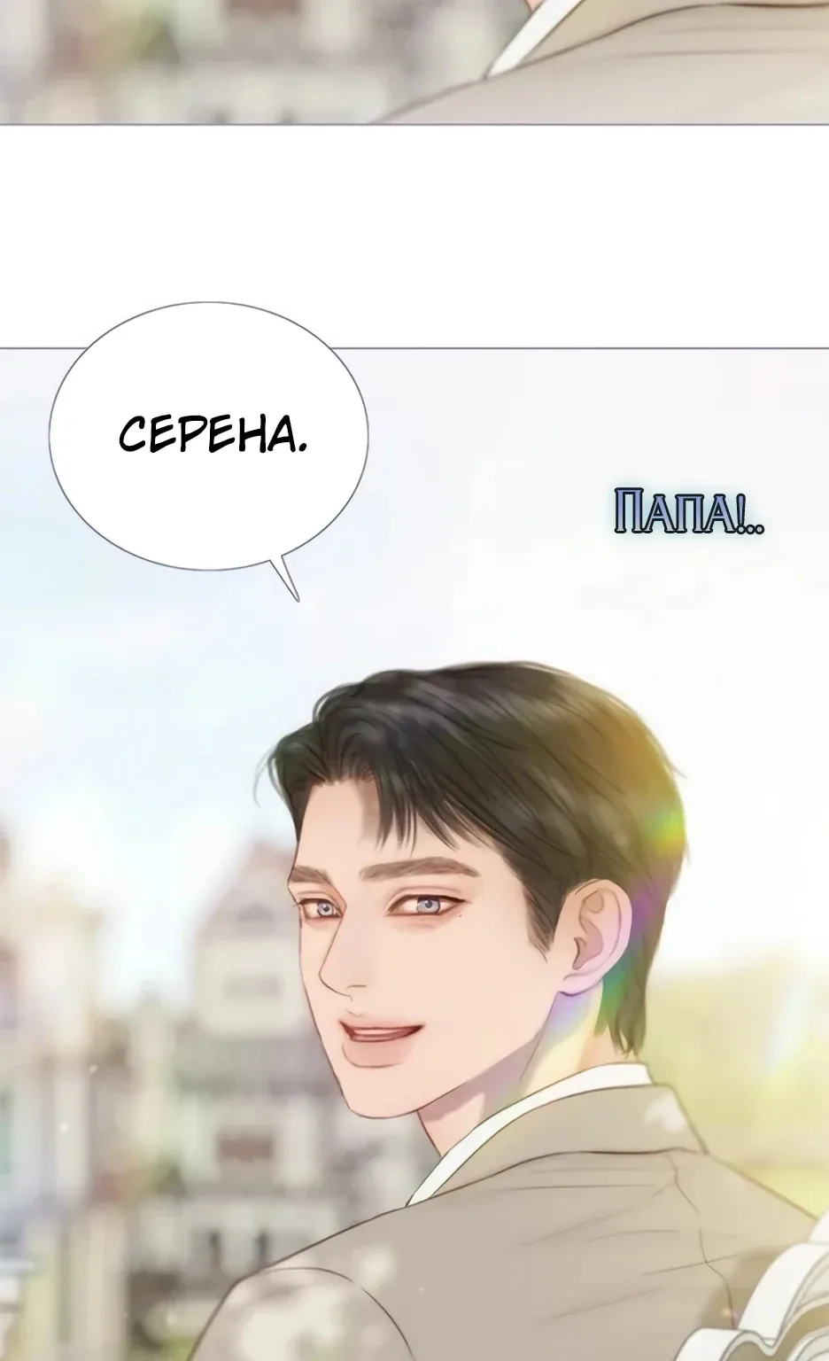 Серена — Глава 134, страница 83