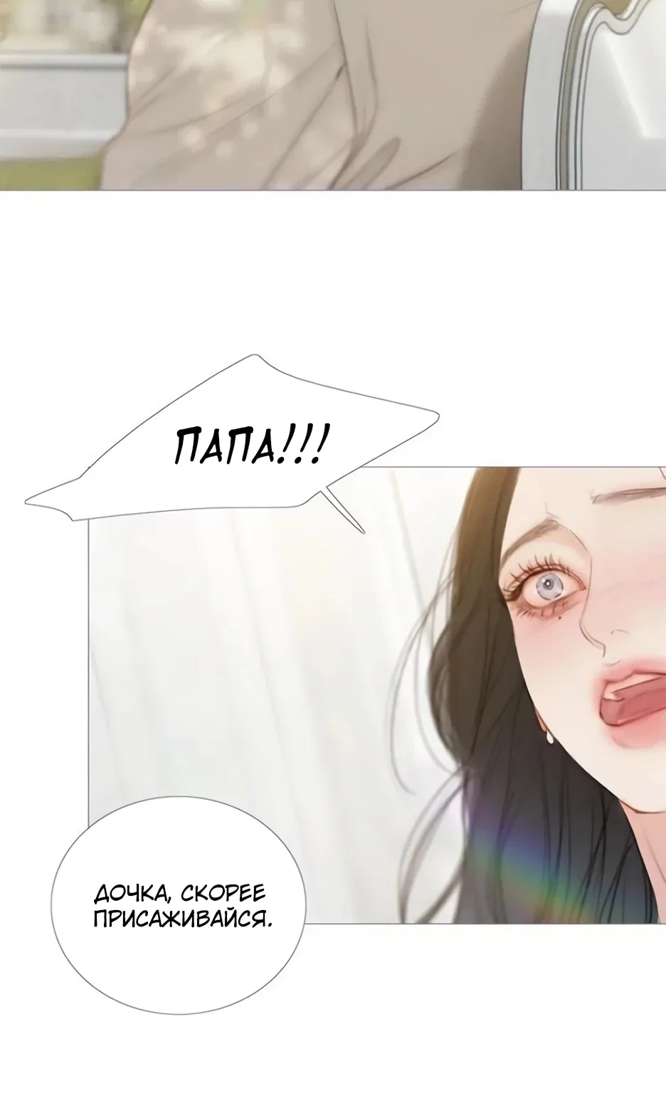 Серена — Глава 134, страница 84