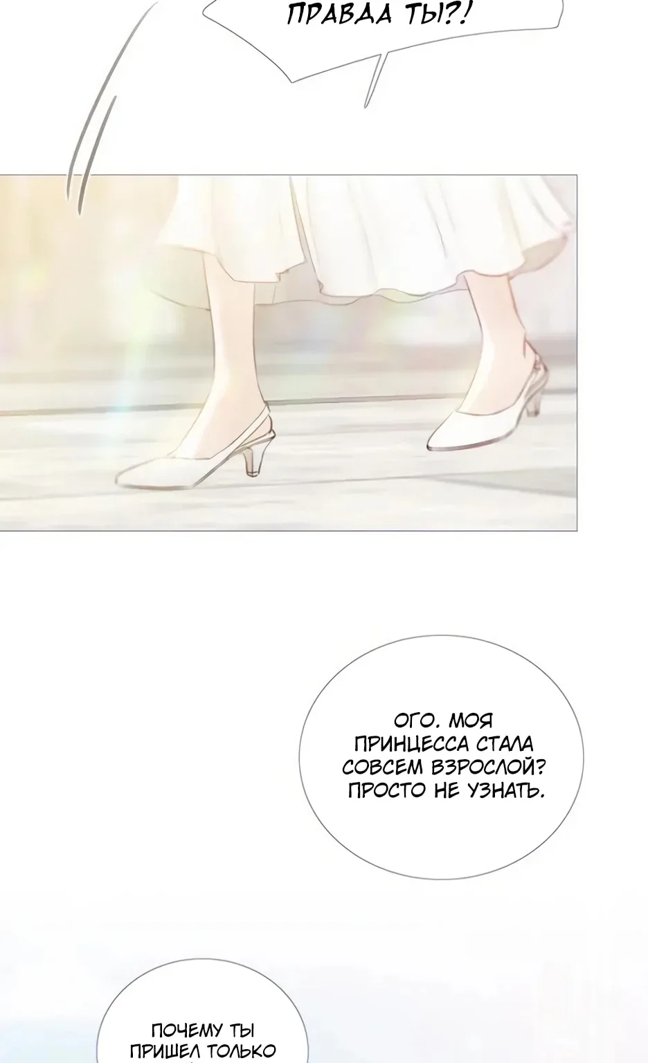 Серена — Глава 134, страница 86