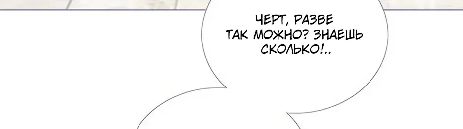 Серена — Глава 134, страница 88