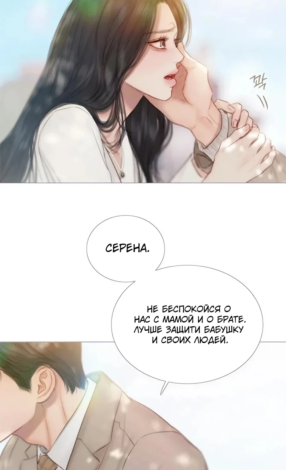 Серена — Глава 134, страница 93