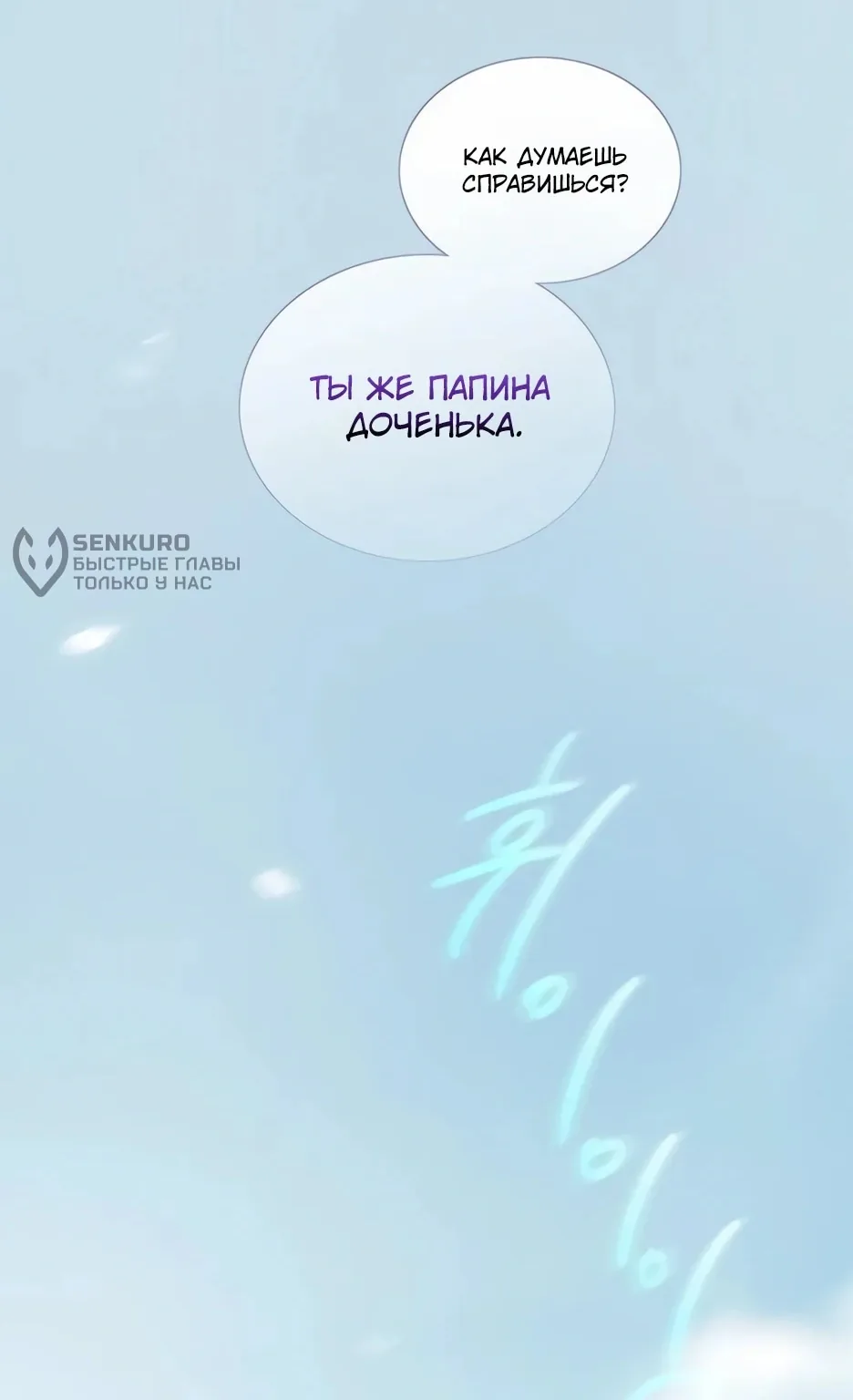 Серена — Глава 134, страница 95