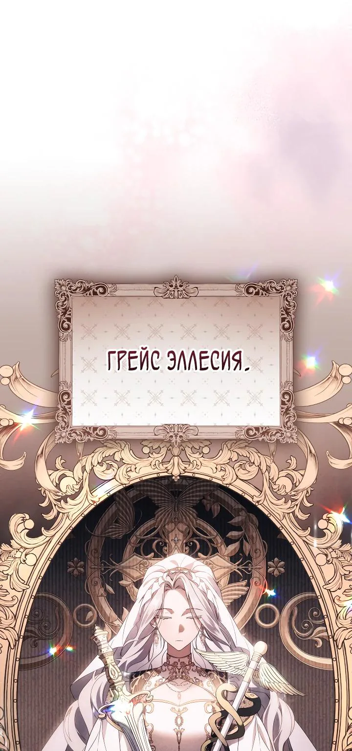 Серес, исцеляющая временем — Глава 1, страница 43