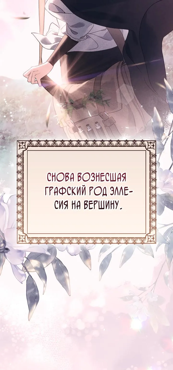 Серес, исцеляющая временем — Глава 1, страница 46
