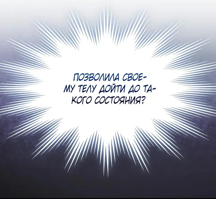 Серес, исцеляющая временем — Глава 1, страница 49