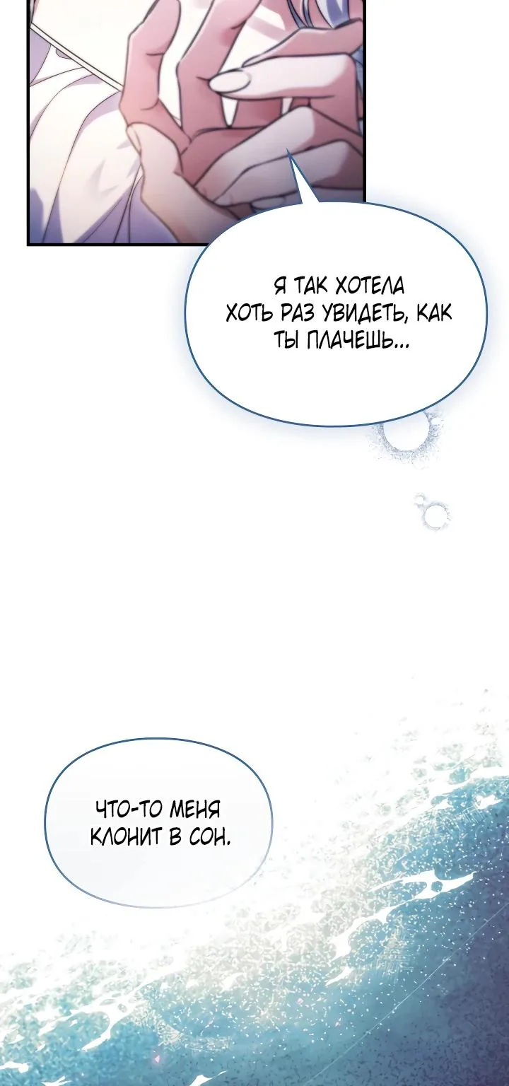 Серес, исцеляющая временем — Глава 1, страница 51