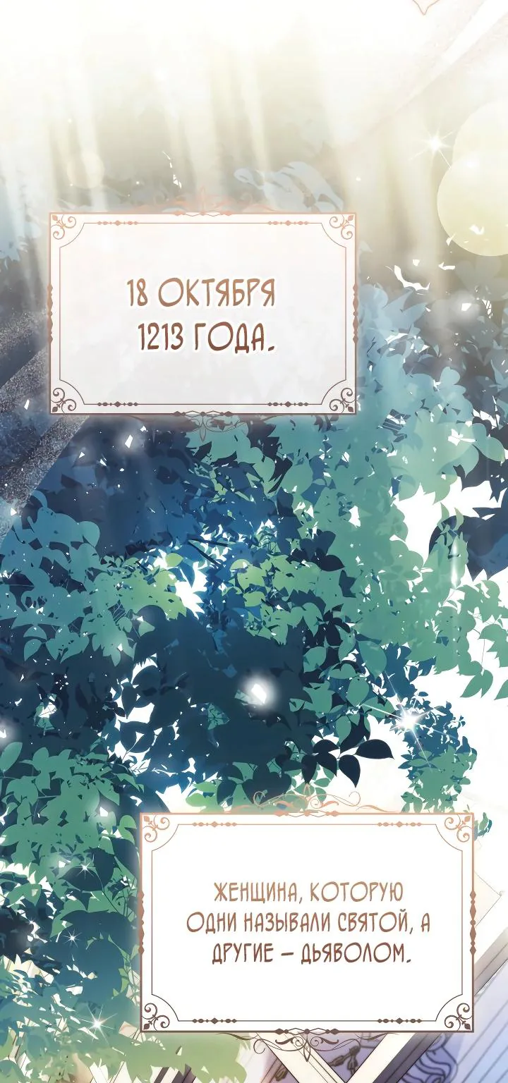 Серес, исцеляющая временем — Глава 1, страница 57