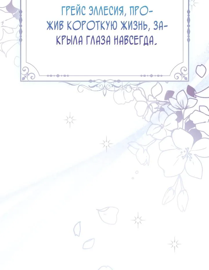 Серес, исцеляющая временем — Глава 1, страница 59